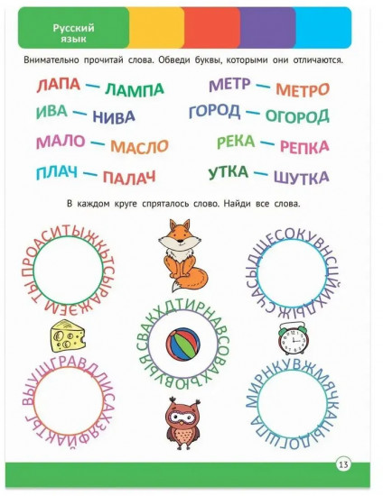 Годовой сборник заданий. 6-7 лет