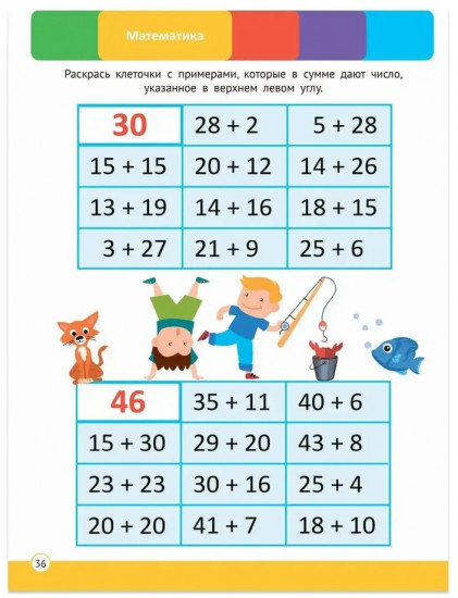Годовой сборник заданий. 6-7 лет