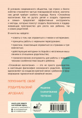 Спокойное воспитание. Как не ругать детей и создать гармонию в семье - Фото 1