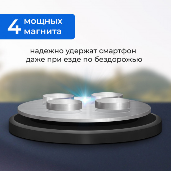 Держатель для телефона магнитный