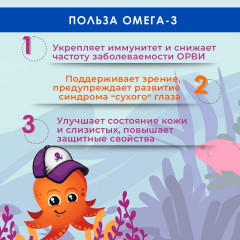 Детская Омега-3 со вкусом тутти-фрутти для мальчиков - Фото 2