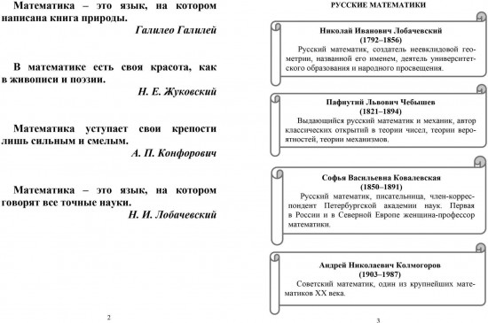 Тетрадь для записи терминов и формул по математике