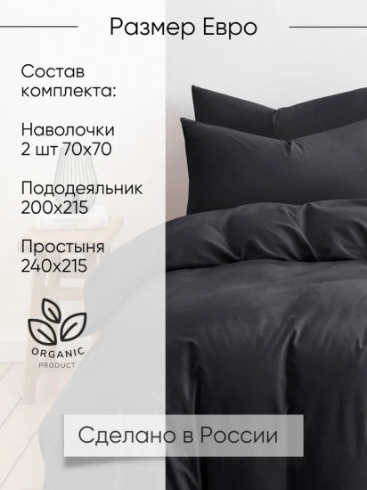 Комплект постельного белья «Графит»