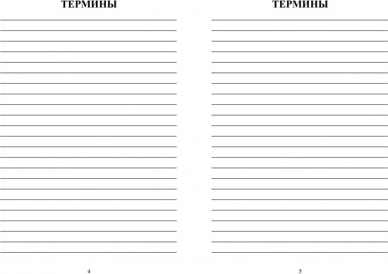 Тетрадь для записи терминов по биологии