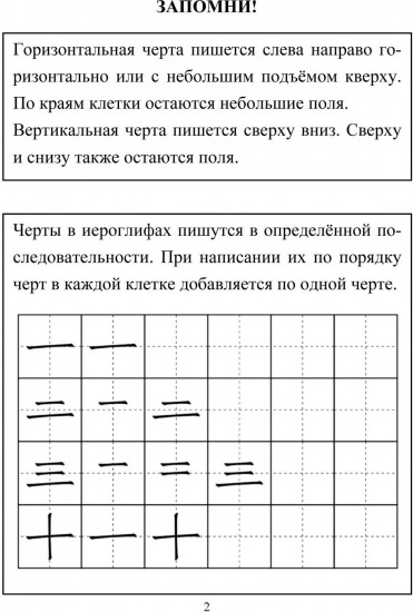 Тетрадь для записи китайских иероглифов со словарём и мини-разговорником
