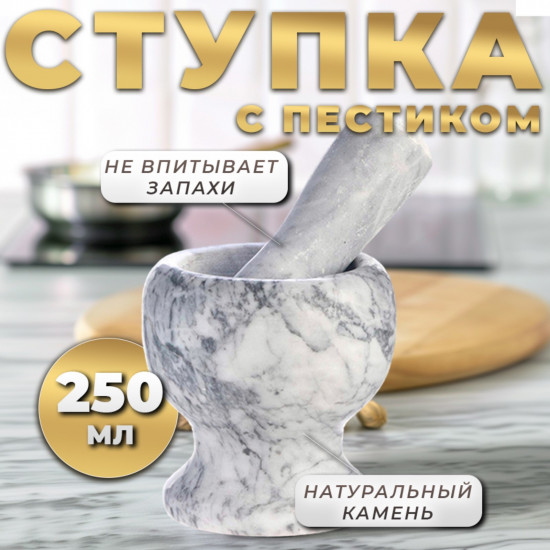 Ступка с пестиком