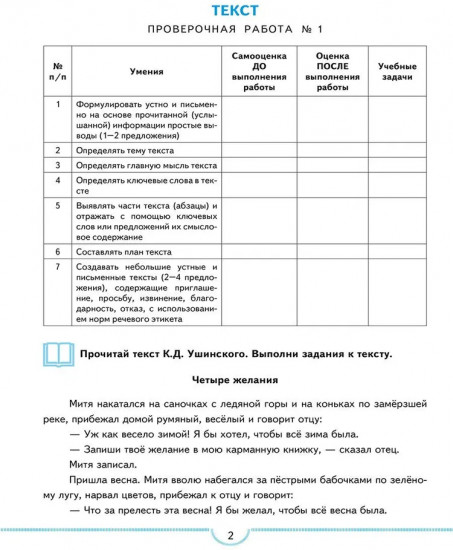 Русский язык. 3 класс. Тематические проверочные работы