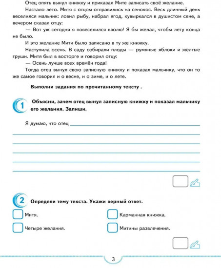 Русский язык. 3 класс. Тематические проверочные работы