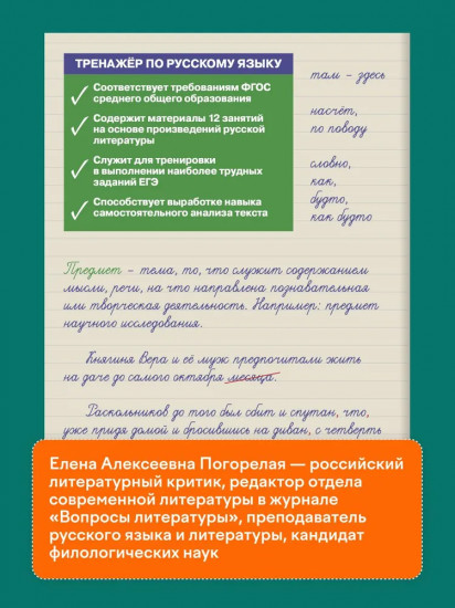 Тренажёр по русскому языку для подготовки к ЕГЭ. 10-11 классы
