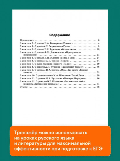 Тренажёр по русскому языку для подготовки к ЕГЭ. 10-11 классы