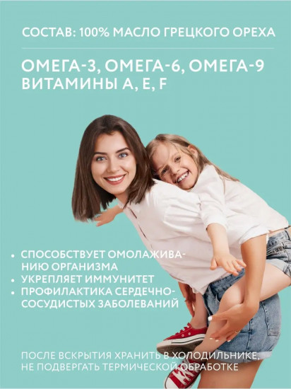 Масло грецкого ореха холодного отжима