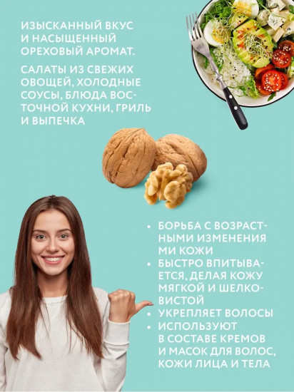 Масло грецкого ореха холодного отжима