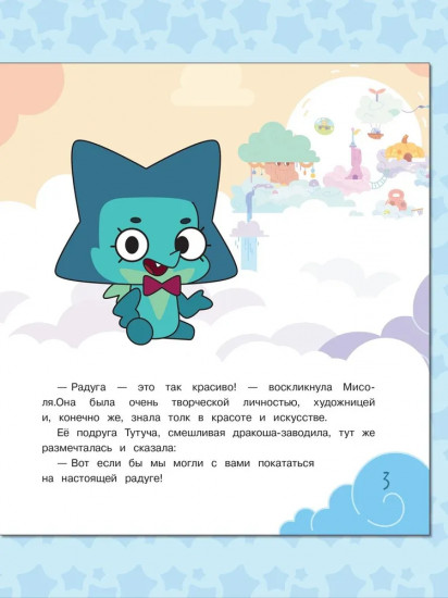 Дракошия. Дождик, дождик, перестань...