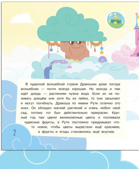 Дракошия. Огород Рути