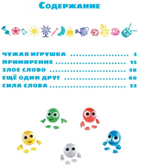 Цветняшки. Добрые дела