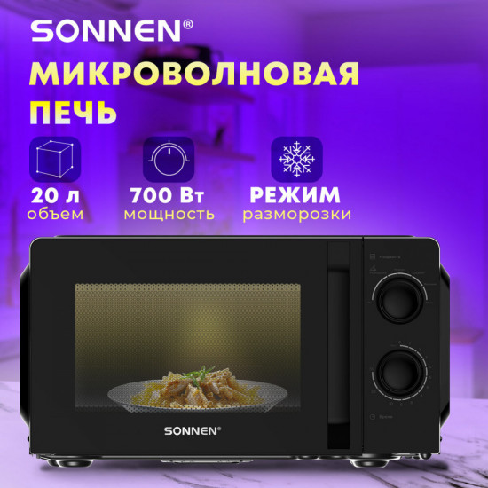 Микроволновая печь Sonnen 