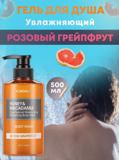 Гель для душа «Honey & Macadamia Pure Body Wash»