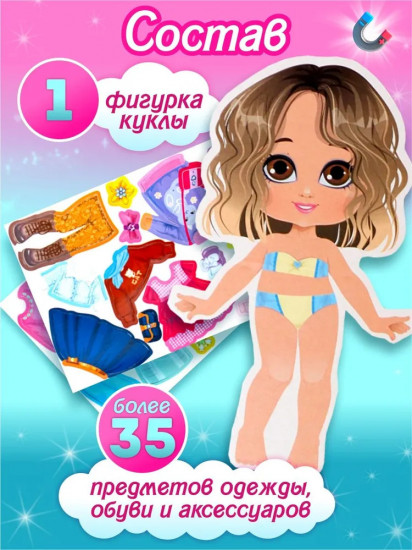 Игра магнитная «Одевашки. Ксюша»