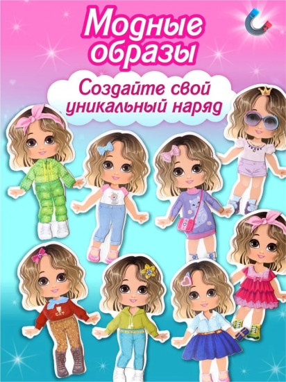 Игра магнитная «Одевашки. Ксюша»