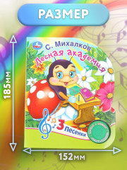 Книга музыкальная «Лесная академия» - Фото 4