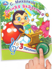 Книга музыкальная «Лесная академия» - Фото 5