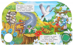 Книга музыкальная «Лесная академия» - Фото 10