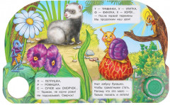 Книга музыкальная «Лесная академия» - Фото 11