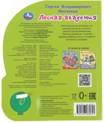 Книга музыкальная «Лесная академия» - Фото 13