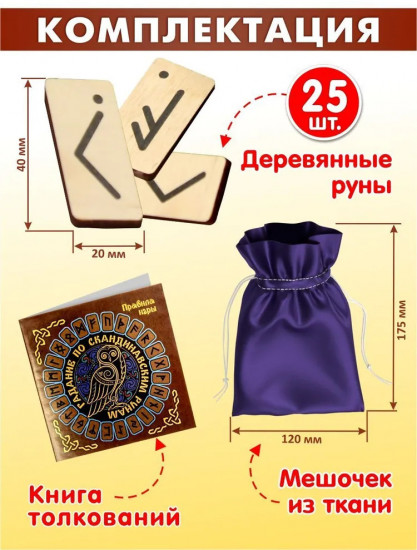 Игра настольная «Гадание по скандинавским рунам»