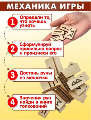 Игра настольная «Гадание по скандинавским рунам» - Фото 3