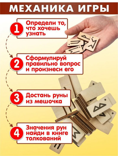 Игра настольная «Гадание по скандинавским рунам»