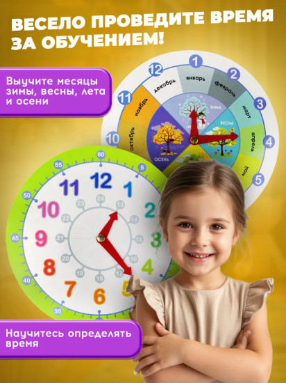 Игра развивающая «Часы. Который час»