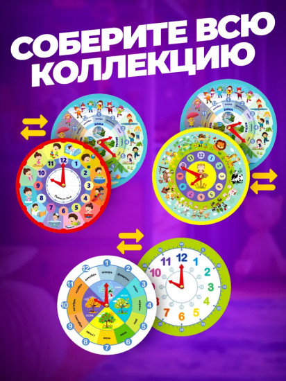 Игра развивающая «Часы. Режим дня»