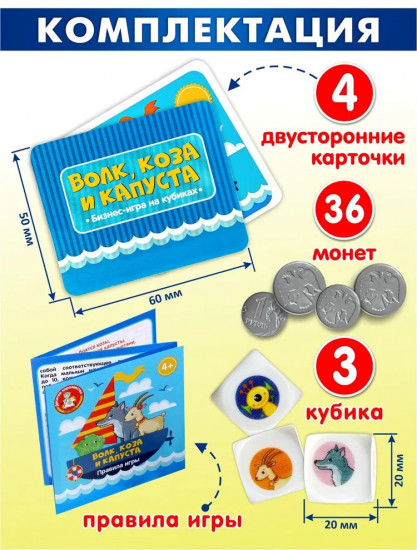 Игра настольная «Волк, коза и капуста»