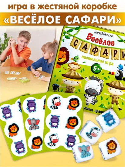 Игра настольная «Веселое сафари»