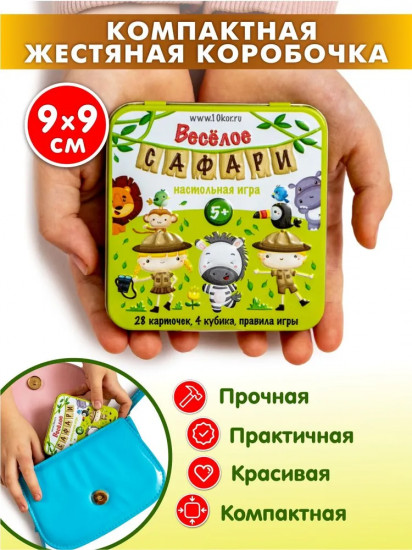 Игра настольная «Веселое сафари»