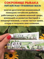 Мазь для лечения кожных заболеваний «Сокровище рыбака» - Фото 4