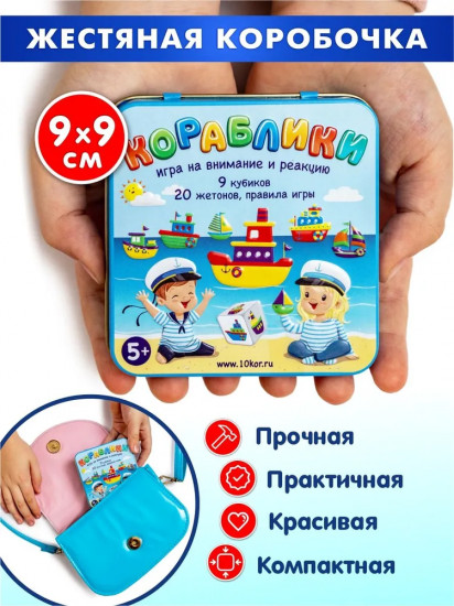 Игра настольная «Кораблики»