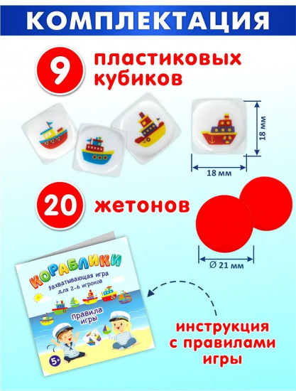 Игра настольная «Кораблики»