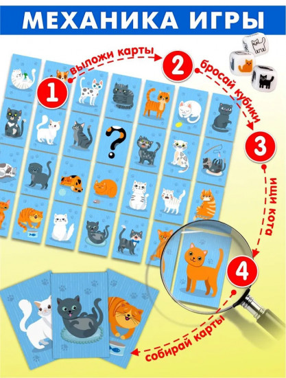 Игра настольная «Где мой кот?»