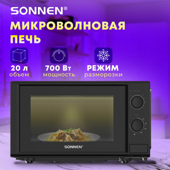Микроволновая печь Sonnen 