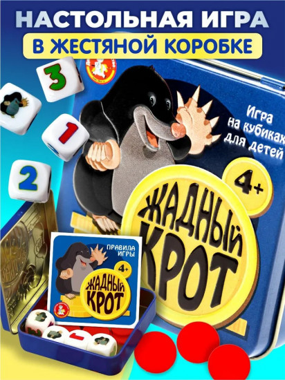 Игра настольная «Жадный крот»