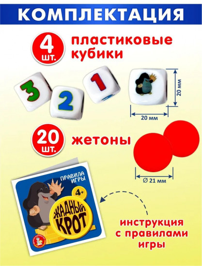Игра настольная «Жадный крот»