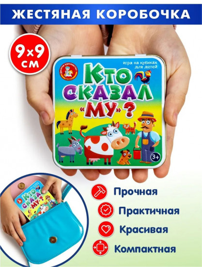 Игра настольная «Кто сказал Му?»