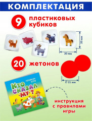 Игра настольная «Кто сказал Му?» - Фото 3