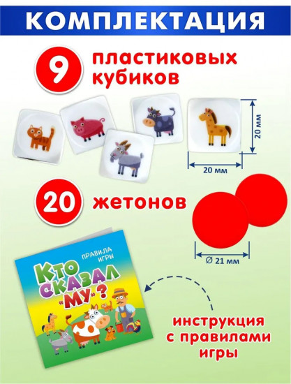Игра настольная «Кто сказал Му?»