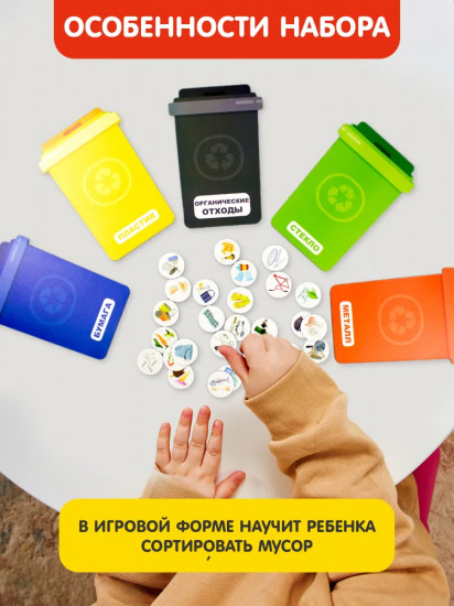Игра настольная «Учимся сортировать мусор»