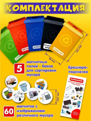 Игра настольная «Учимся сортировать мусор» - Фото 6