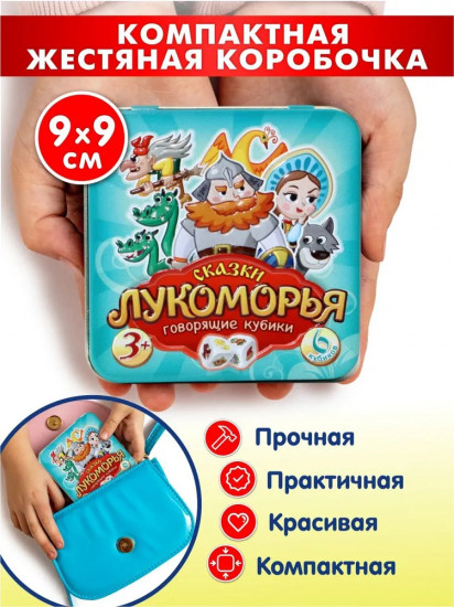 Игра настольная «Сказки Лукоморья»