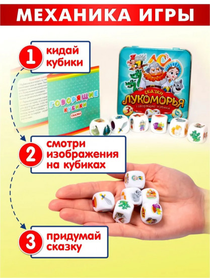 Игра настольная «Сказки Лукоморья»
